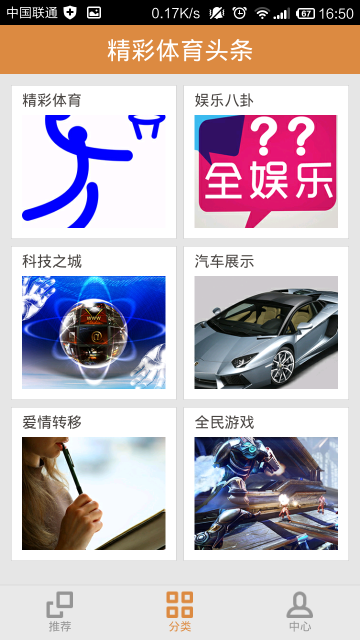 精彩体育头条 v1.0 安卓版3