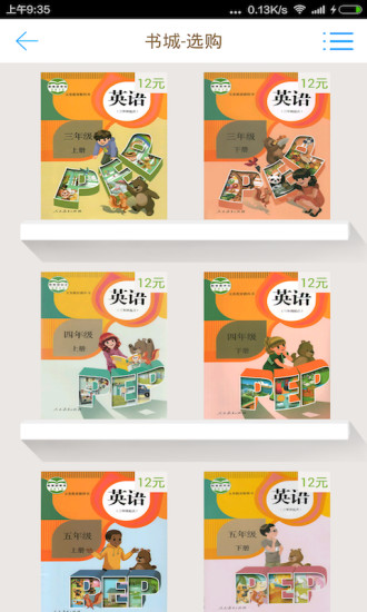 小学生同步课堂手机软件 v5.7.3 安卓版3