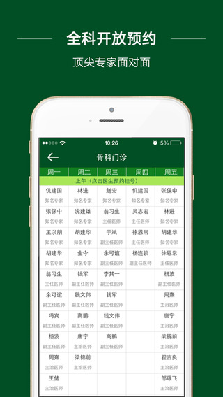 掌上协和医院 v3.0.5 安卓版1