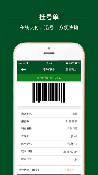 掌上协和医院 v3.0.5 安卓版0