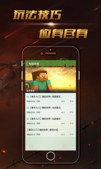 MC我的世界掌游宝 v1.0.0 安卓版0