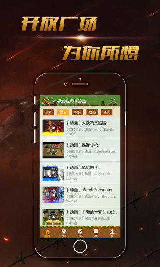 MC我的世界掌游宝 v1.0.0 安卓版1