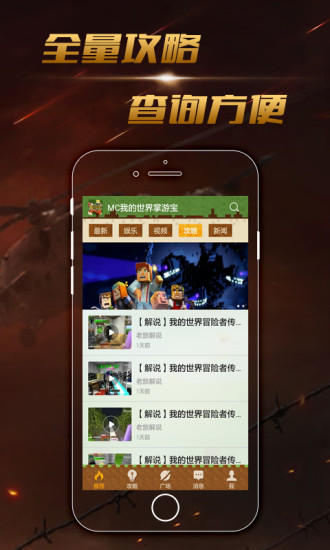 MC我的世界掌游宝 v1.0.0 安卓版3