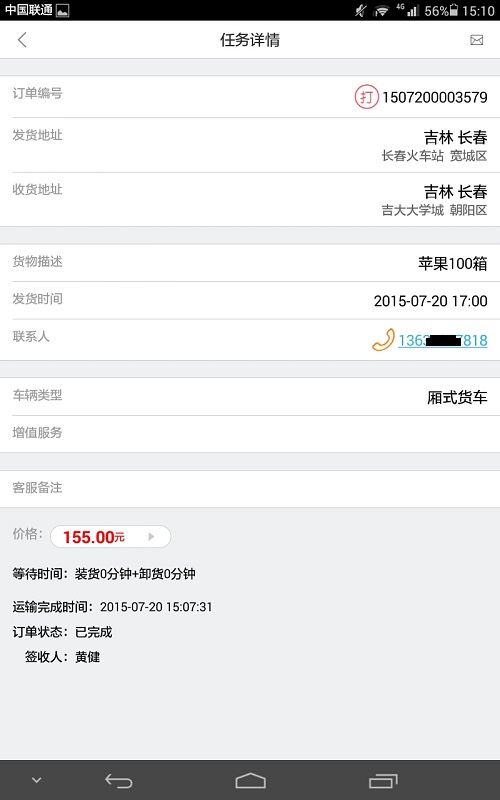 66快运车主端 v1.5 安卓版0