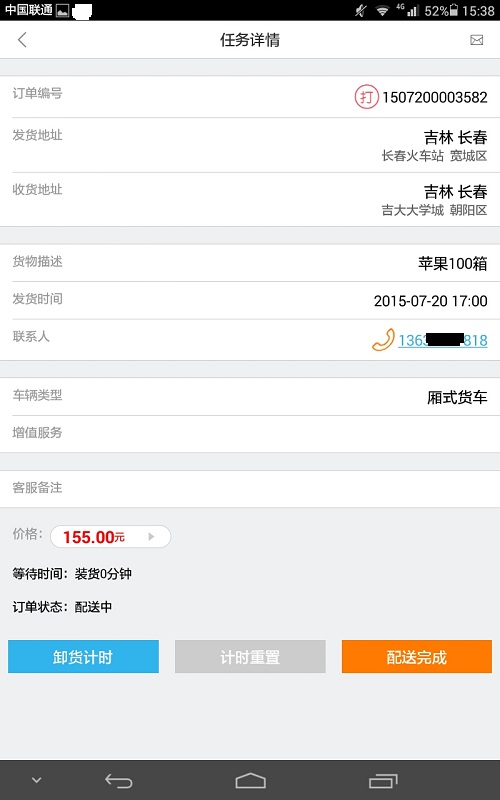 66快运车主端 v1.5 安卓版1