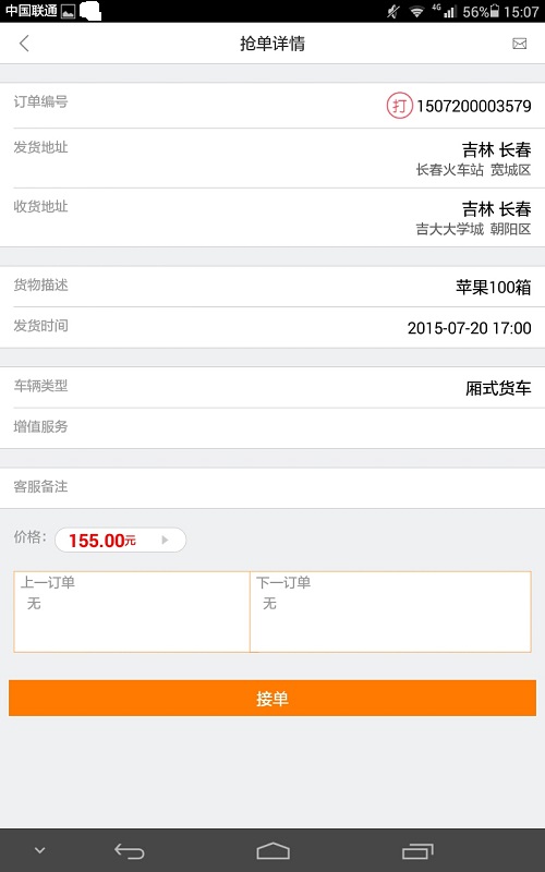 66快运车主端 v1.5 安卓版3