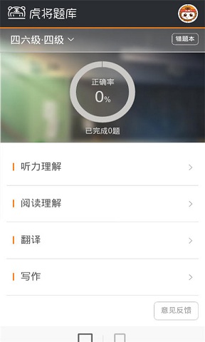 沪江虎将题库app v2.5.9 安卓版1