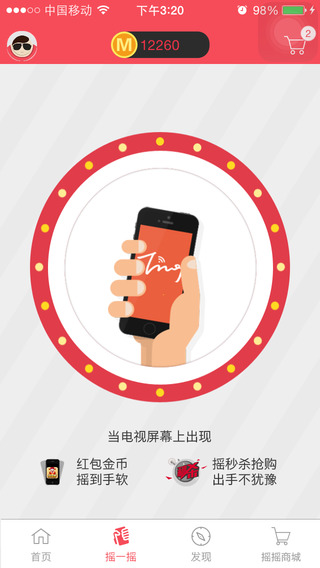 江西二套摇摇看(都市摇摇看) v5.0.0 安卓版1