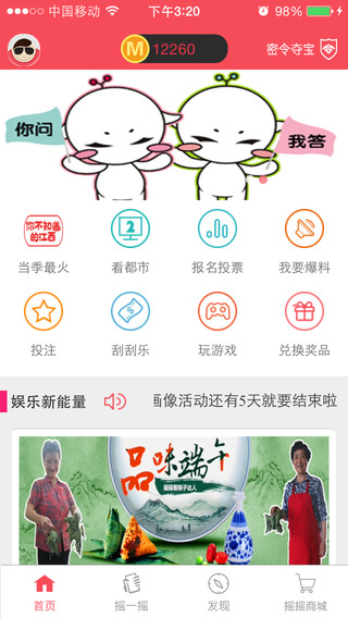 江西二套摇摇看(都市摇摇看) v5.0.0 安卓版2