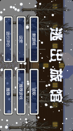 逃出旅馆游戏 v1.7 安卓版3