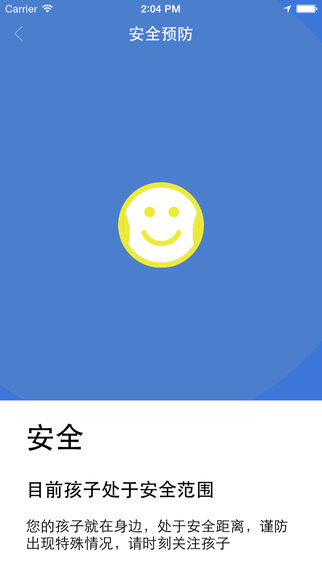 智虎(儿童智能手环) v1.0.0 安卓版3