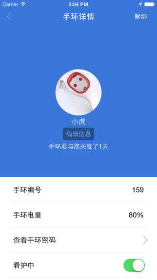 智虎(儿童智能手环) v1.0.0 安卓版2