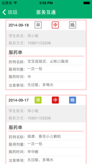 园宝幼儿园端 v3.7 安卓版0