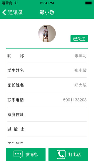 园宝幼儿园端 v3.7 安卓版1