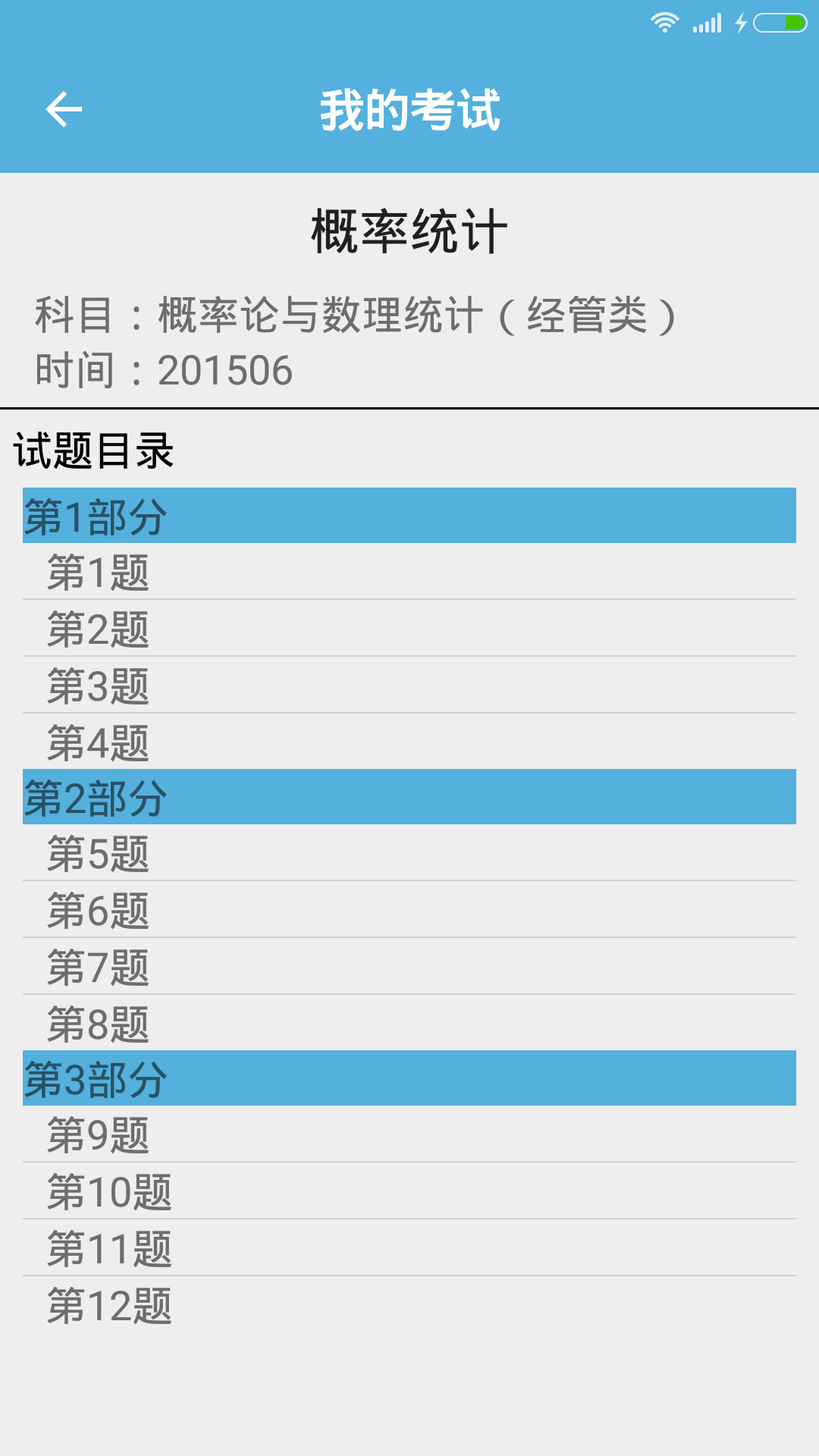 考点通(自考复习) v1.0.0 安卓版3