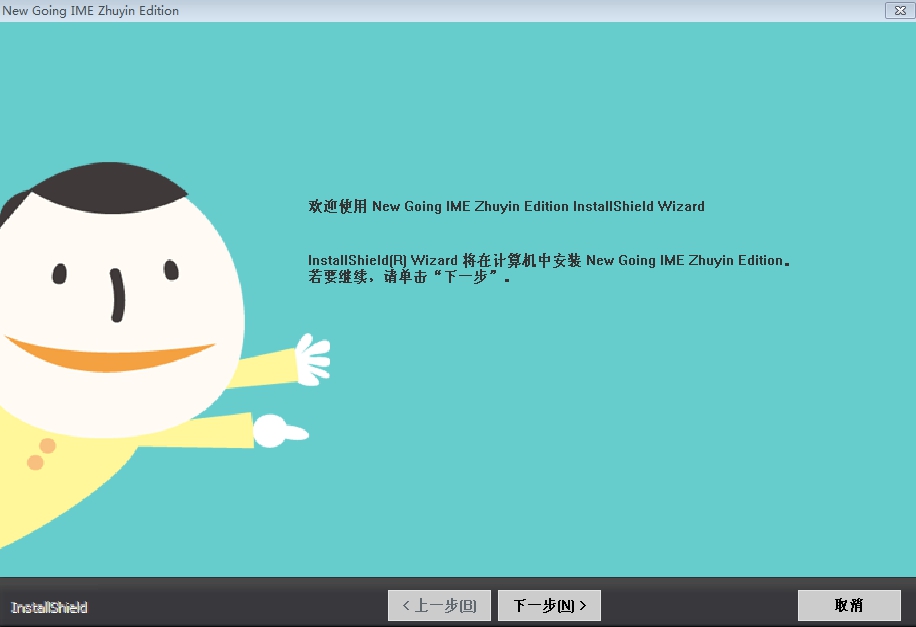 台湾新自然输入法(繁体字输入法) v10.50.0.125 1