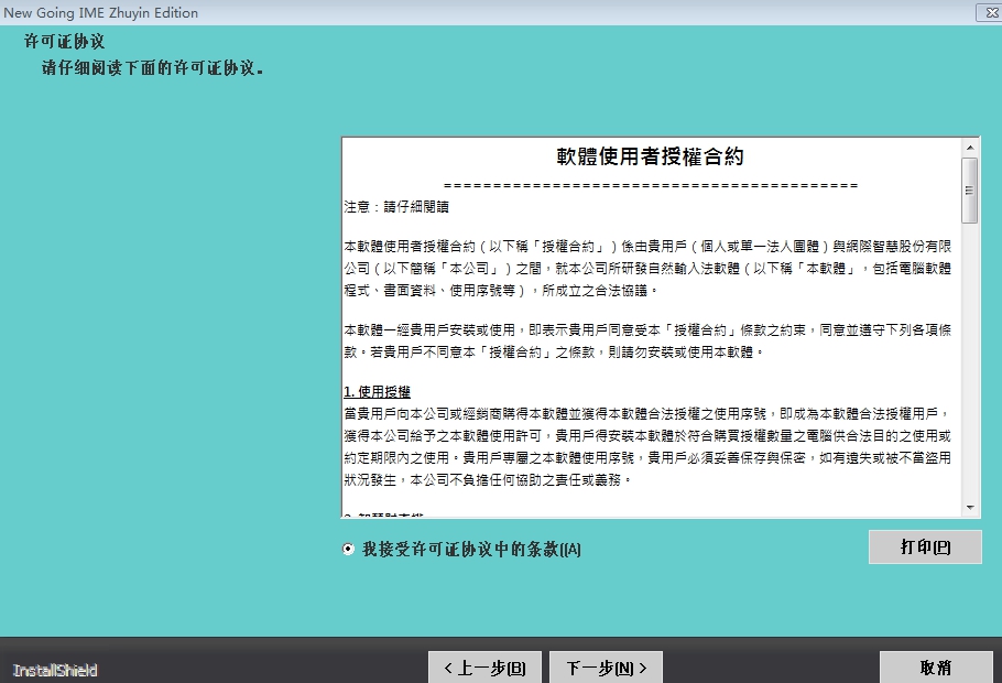 自然输入法 for mac V10.2 苹果电脑版0