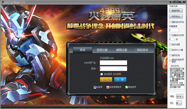 炫风火线精英辅助 v1.1 绿色免费版0