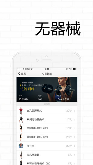 健身管家 v1.0.3 安卓版_健身app2
