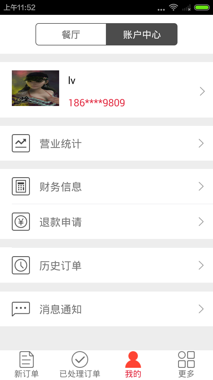 乐购外卖商家版 v1.0.2 安卓版0