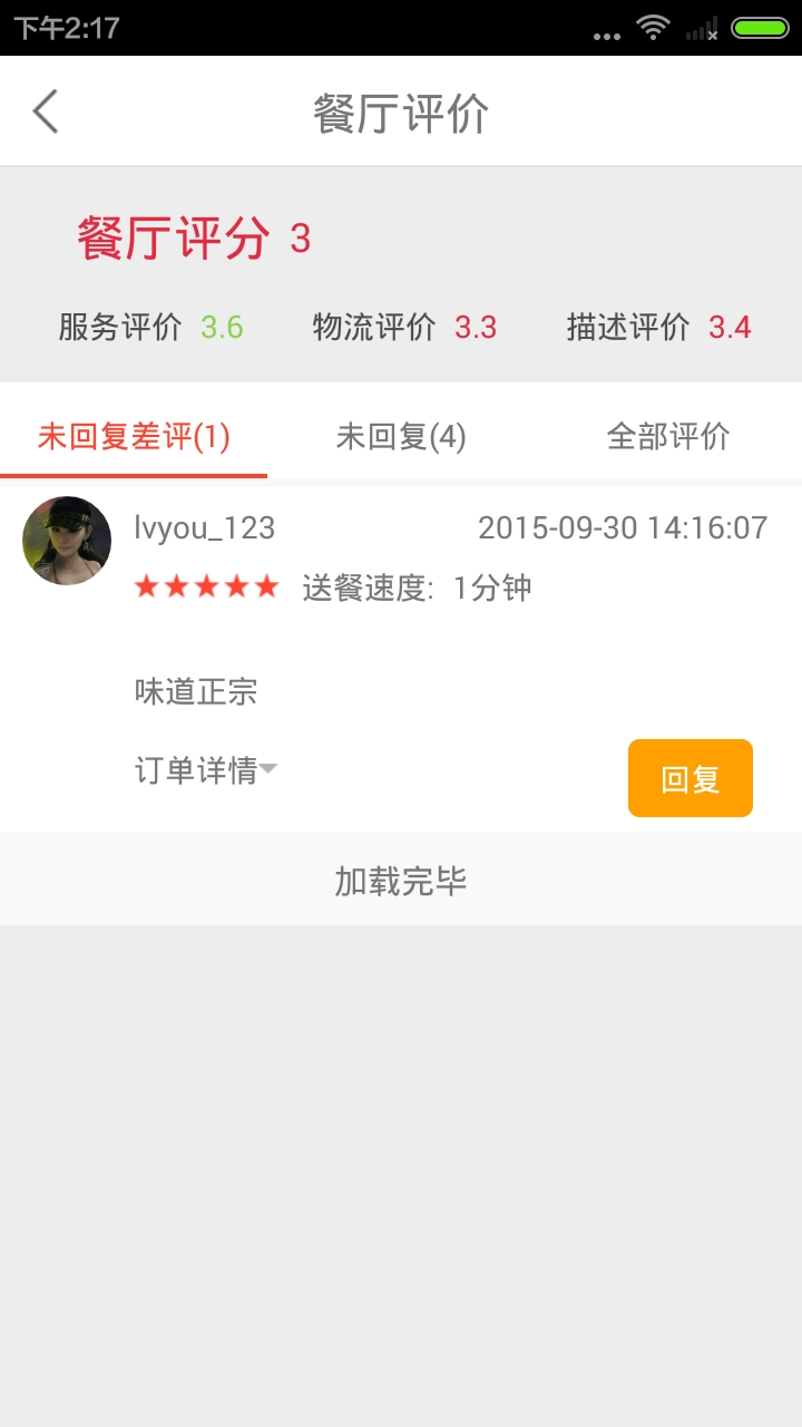 乐购外卖商家版 v1.0.2 安卓版1