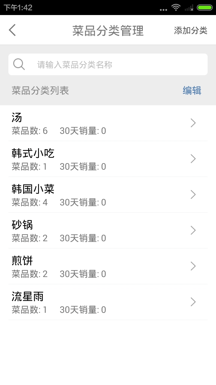 乐购外卖商家版 v1.0.2 安卓版2