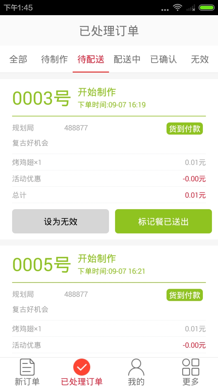 乐购外卖商家版 v1.0.2 安卓版3