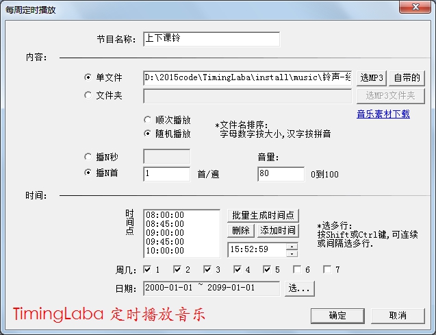 timinglaba定时播放软件 v9.1 正式版2
