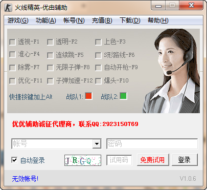 火线精英优由透视辅助 v1.4.3 官方最新版0