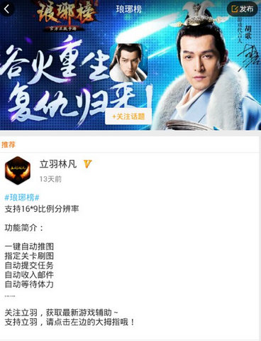 琅琊榜蜂窝助手(游戏蜂窝) v1.6.2 安卓版0