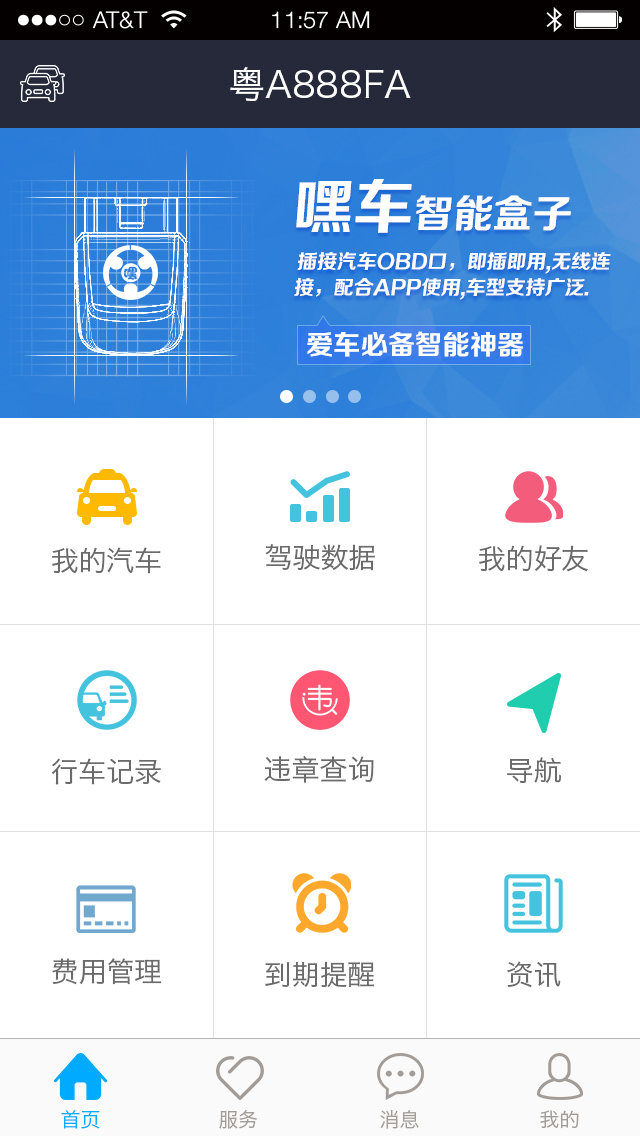 COBD(车载智能诊断) v1.1.5 安卓版1