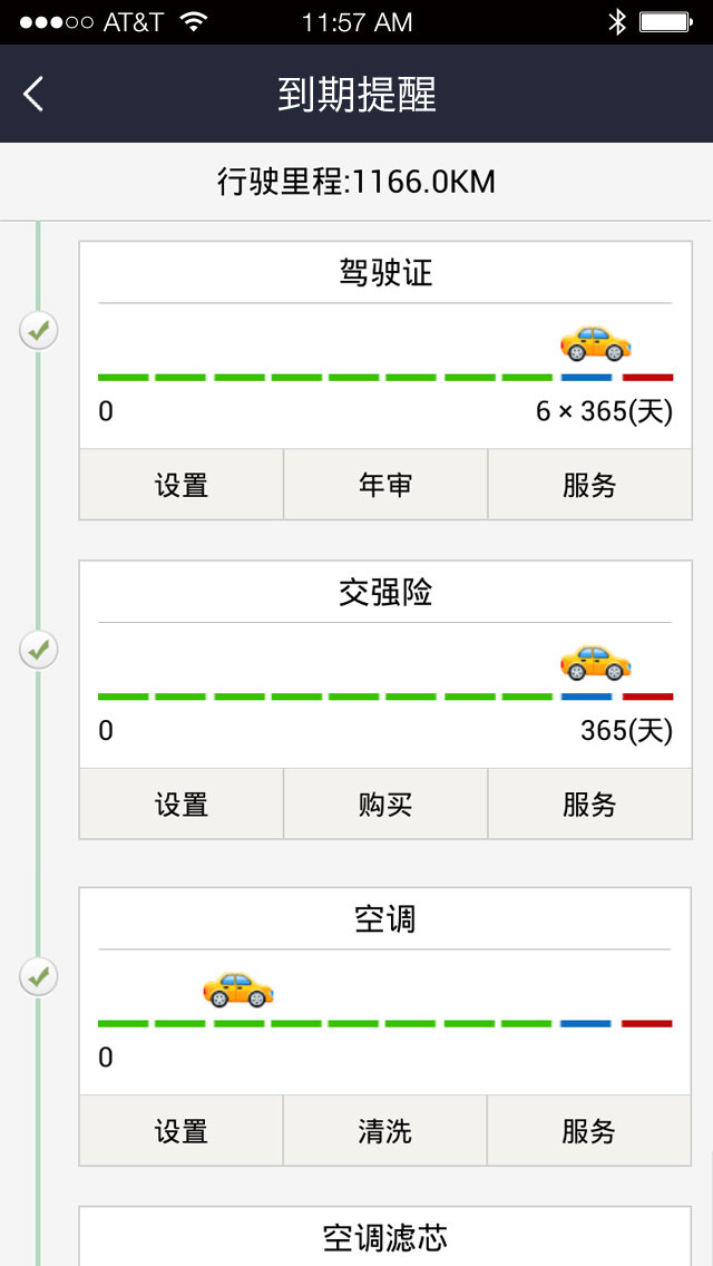 COBD(车载智能诊断) v1.1.5 安卓版0