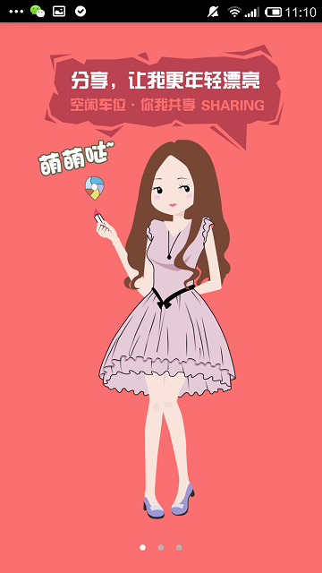 享车位 v1.0.0 安卓版1