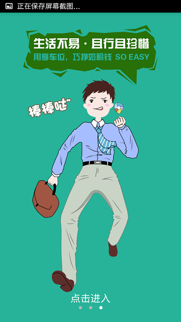 享车位 v1.0.0 安卓版3