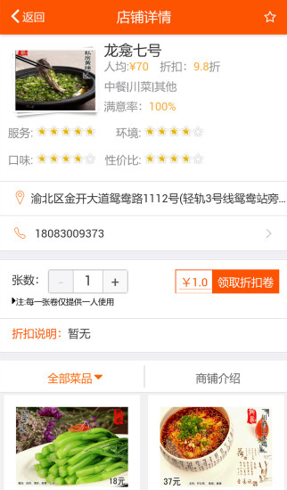 生讯网(美食订餐软件) v1.5.0 安卓版1