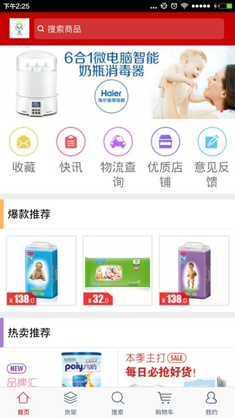 胖嘟母婴商城 v1.4.0 安卓版0