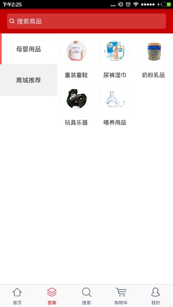 胖嘟母婴商城 v1.4.0 安卓版1