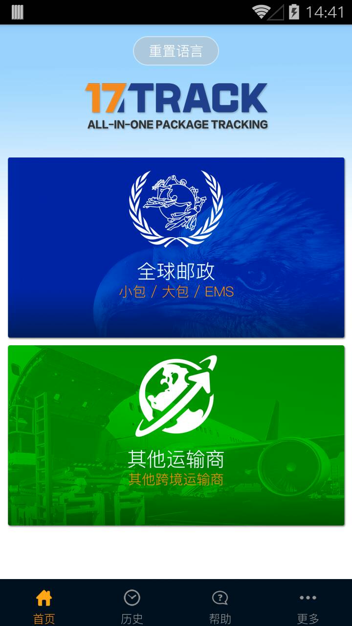 17TRACK(全球邮政查询) v3.1.6382.1 安卓版1