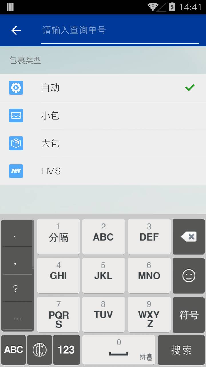 17TRACK(全球邮政查询) v3.1.6382.1 安卓版2