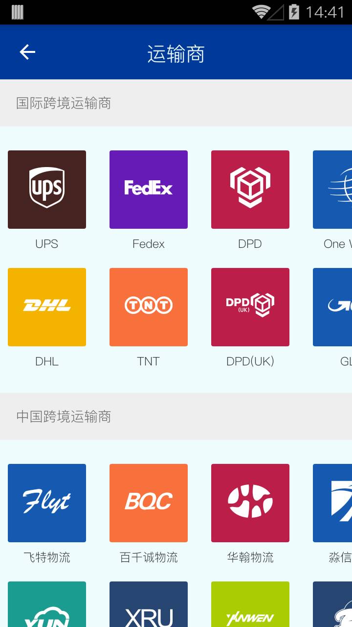 17TRACK(全球邮政查询) v3.1.6382.1 安卓版3