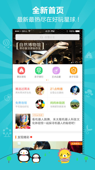 好玩星球 v1.3.1 安卓版1