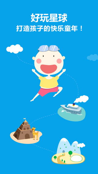 好玩星球 v1.3.1 安卓版3