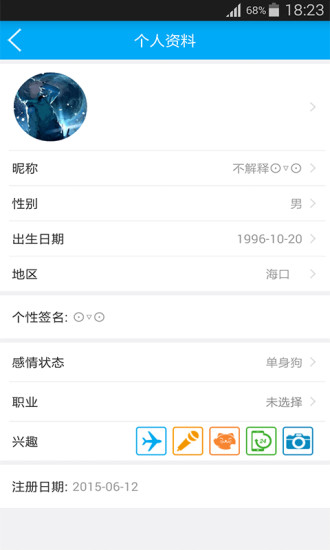 我们去哪儿 v2.0.4 安卓版3