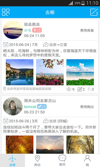 我们去哪儿 v2.0.4 安卓版0