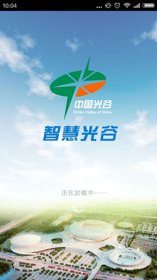 智慧光谷政务云平台 v6.1.1 安卓最新版0