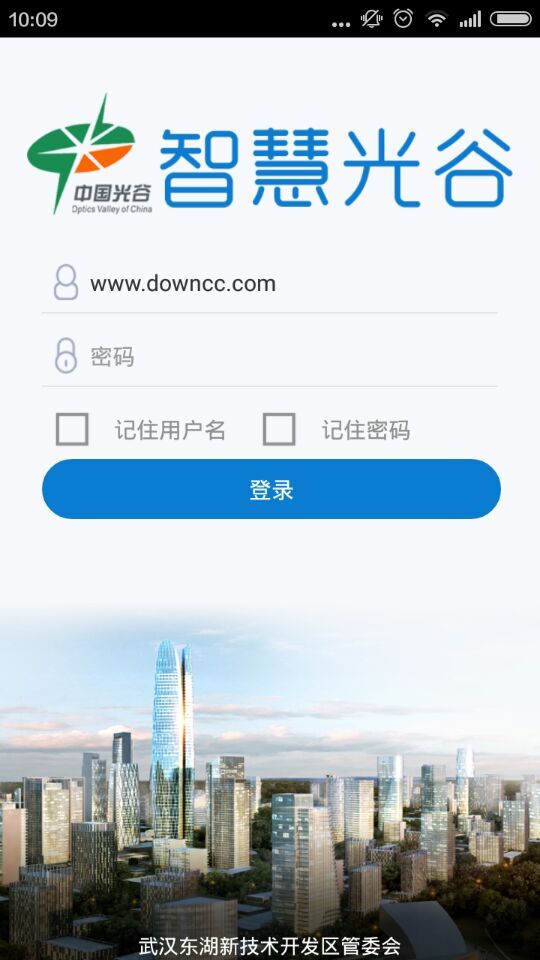 智慧光谷政务云平台 v6.1.1 安卓最新版1