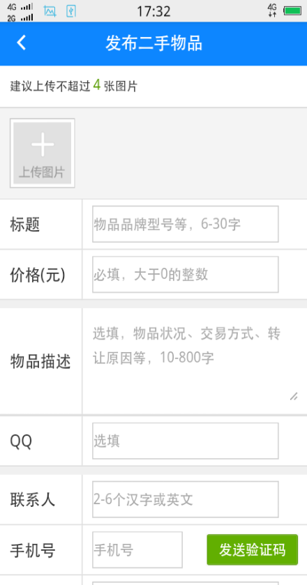 蹦蹦兔(二手交换) v3.6.1 安卓版2