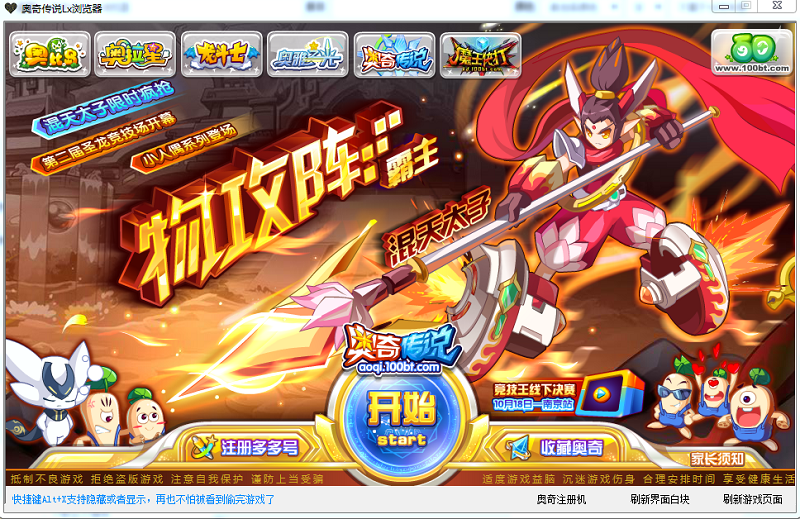 奥奇传说Lx浏览器 v1.1 绿色免费版0