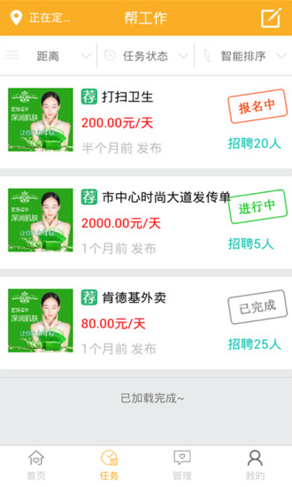 腾达帮(求职软件) v1.1.3 安卓版1