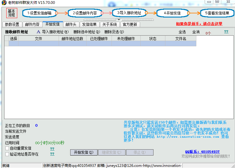 老树邮件群发大师 V15.70.00 绿色版0